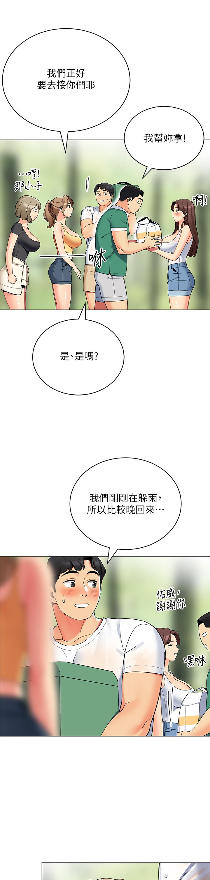 帳篷裡的秘密 第32話-得到安慰與高潮的婉晴 第32页