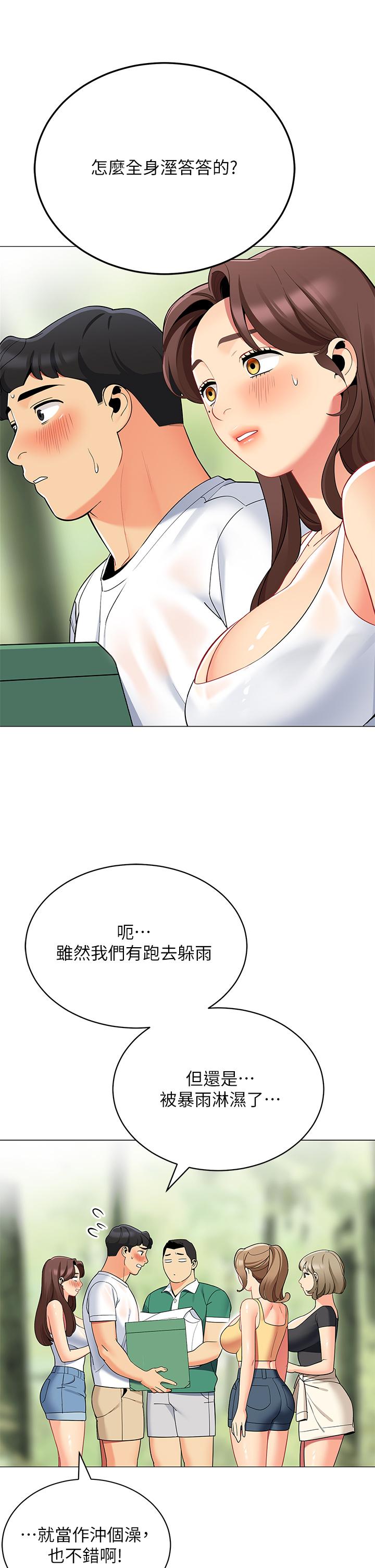 帳篷裡的秘密 第32話-得到安慰與高潮的婉晴 第35页