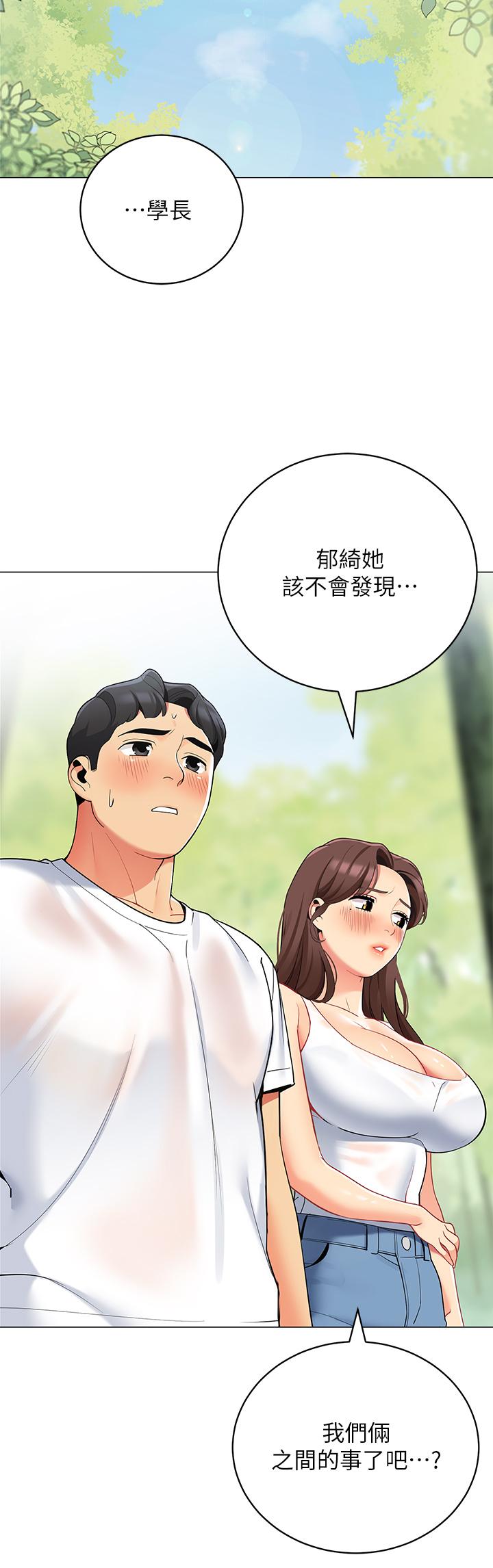 帳篷裡的秘密 第32話-得到安慰與高潮的婉晴 第38页