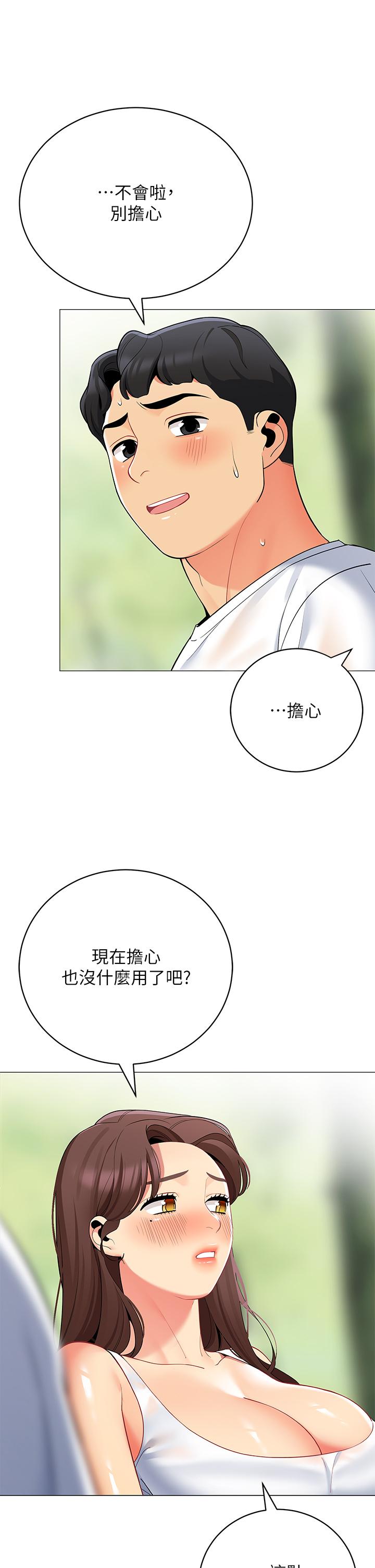 帳篷裡的秘密 第32話-得到安慰與高潮的婉晴 第39页