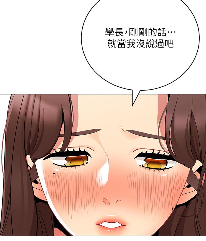 帳篷裡的秘密 第32話-得到安慰與高潮的婉晴 第42页