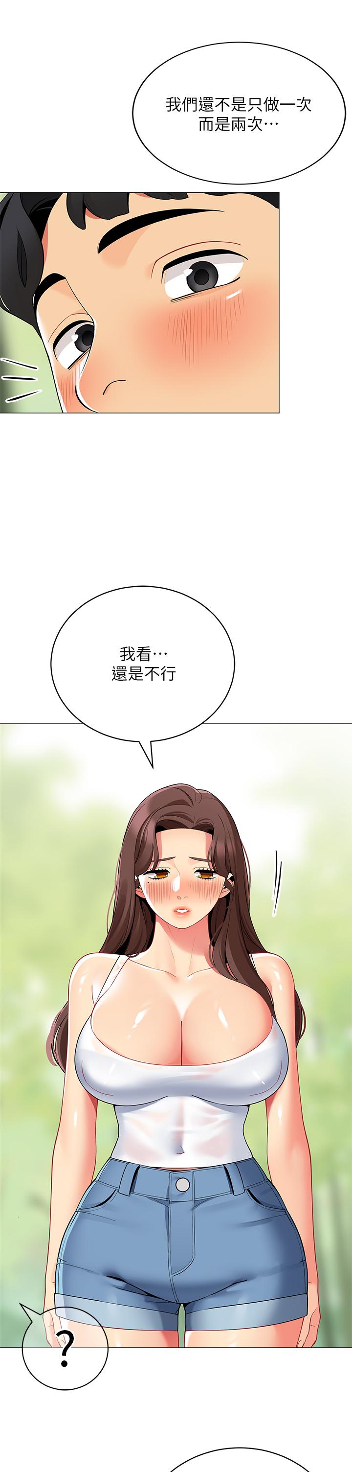 帳篷裡的秘密 第32話-得到安慰與高潮的婉晴 第41页