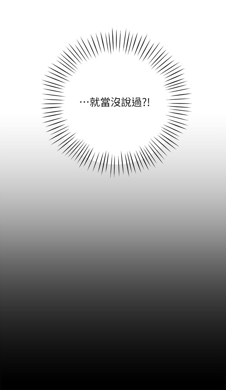 帳篷裡的秘密 第32話-得到安慰與高潮的婉晴 第44页