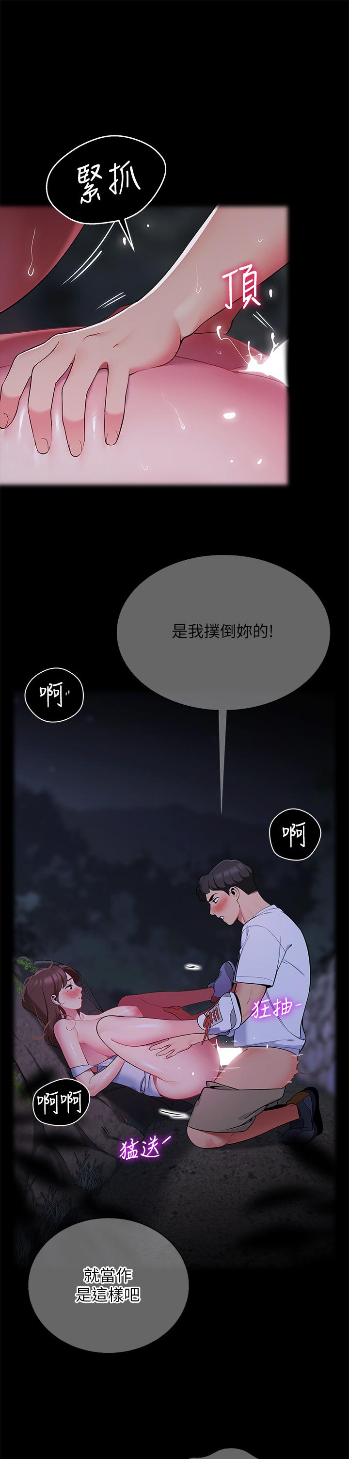 帳篷裡的秘密 第33話-我的人生不能沒有性愛 第15页