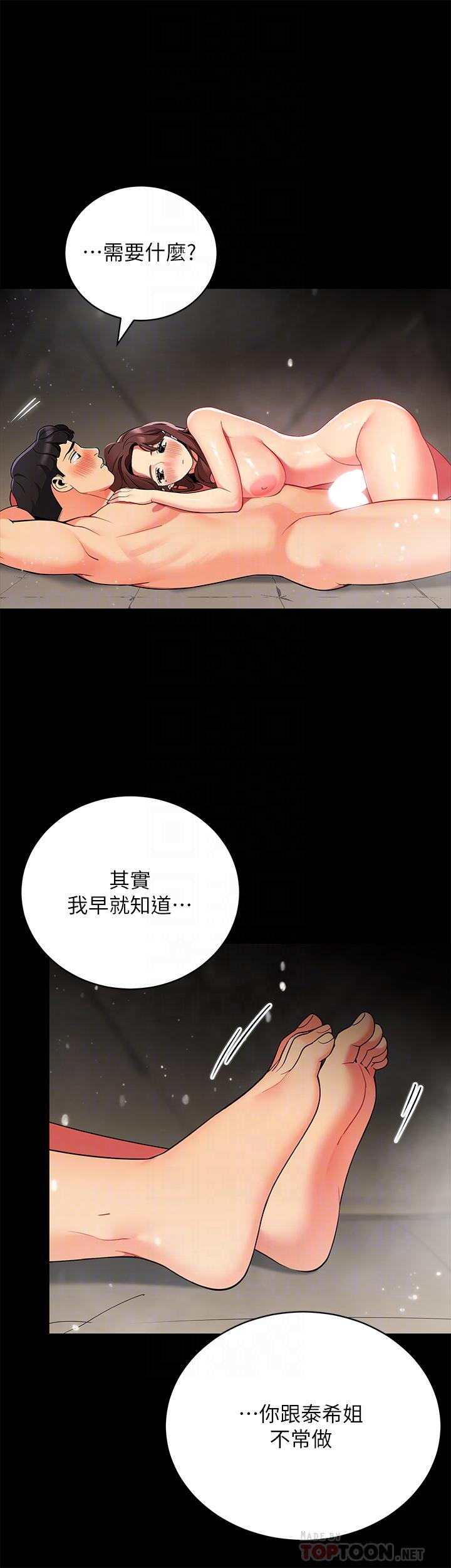 帳篷裡的秘密 第33話-我的人生不能沒有性愛 第10页