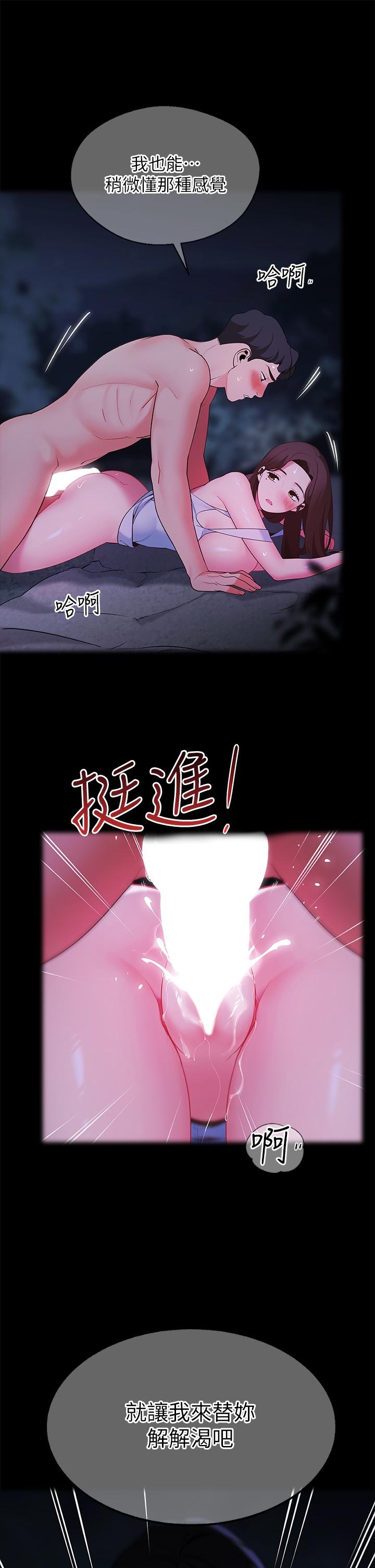 帳篷裡的秘密 第33話-我的人生不能沒有性愛 第17页