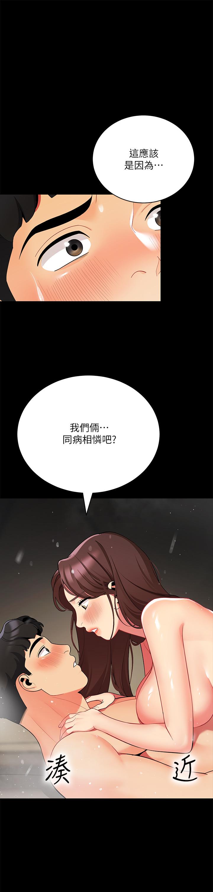 帳篷裡的秘密 第33話-我的人生不能沒有性愛 第19页