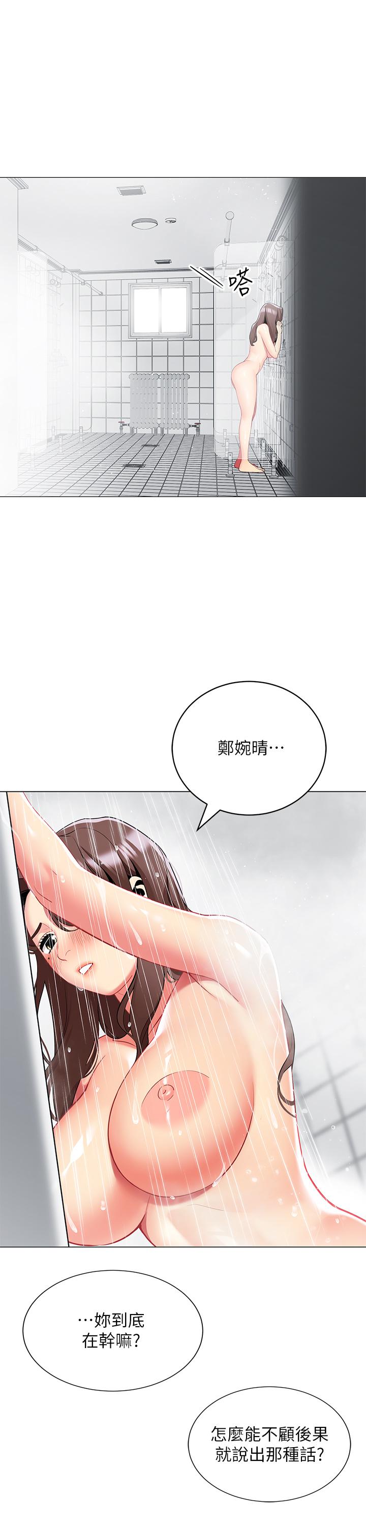 帳篷裡的秘密 第33話-我的人生不能沒有性愛 第29页