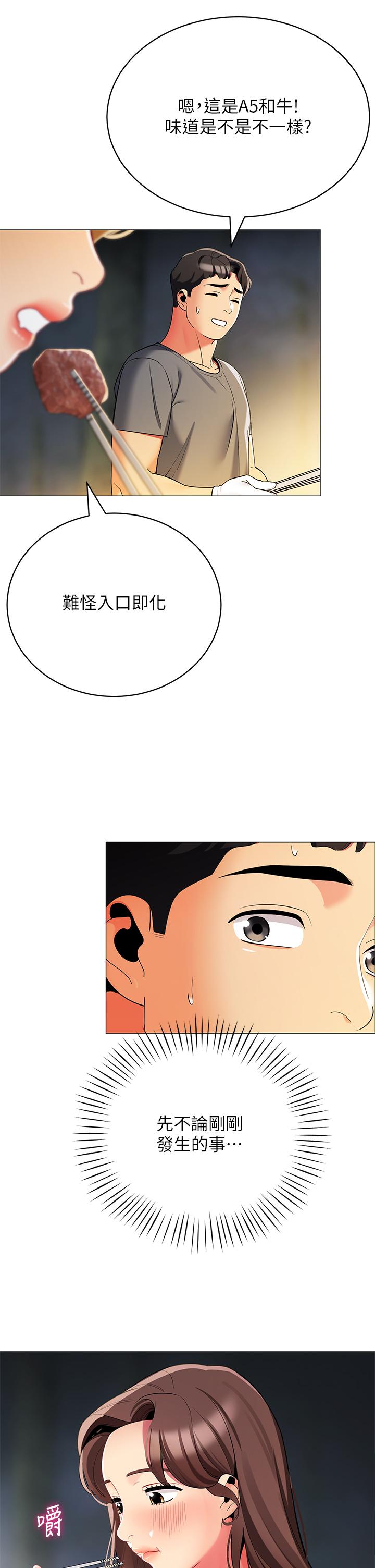 帳篷裡的秘密 第33話-我的人生不能沒有性愛 第33页