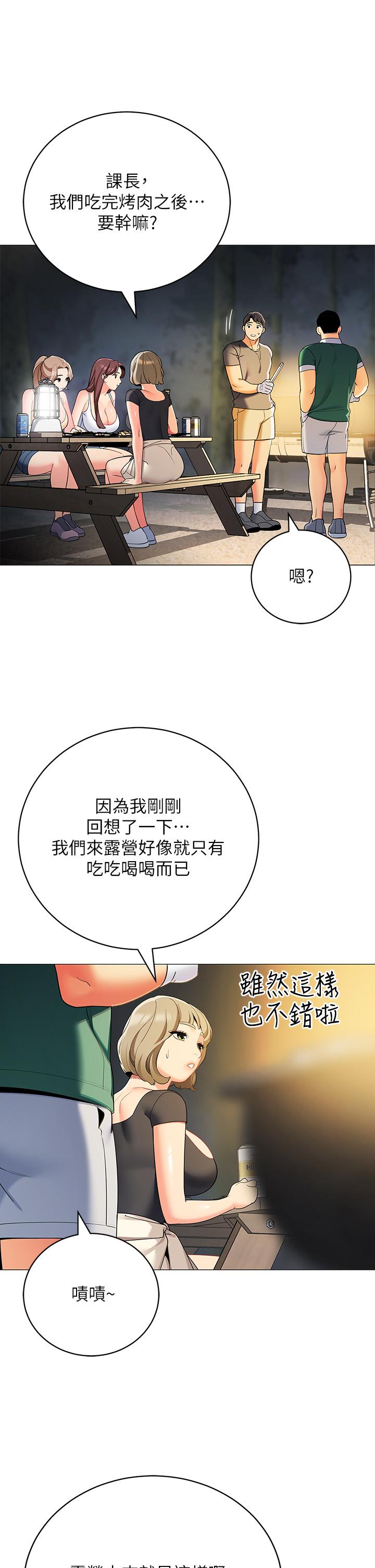 帳篷裡的秘密 第33話-我的人生不能沒有性愛 第35页