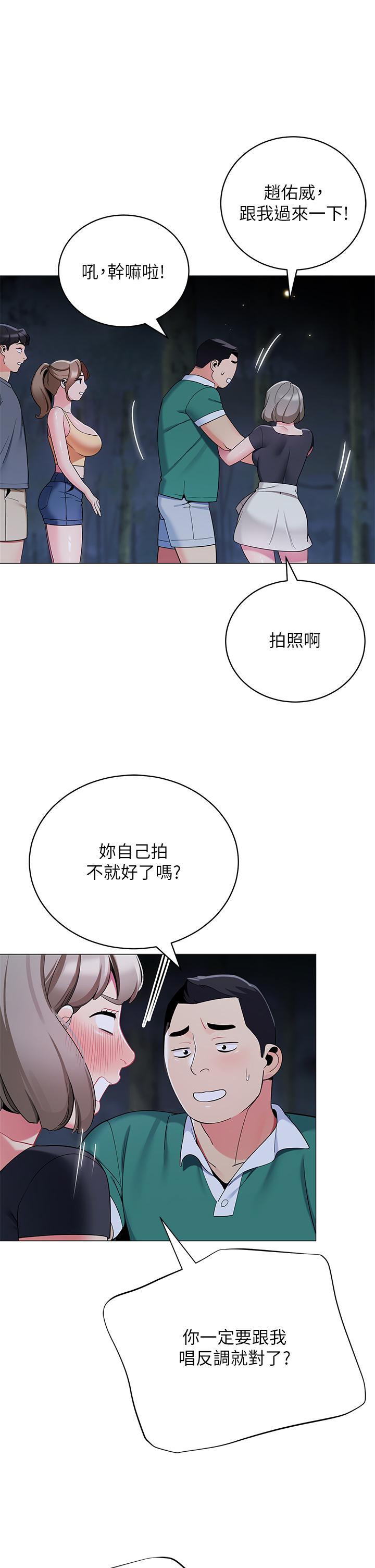 帳篷裡的秘密 第33話-我的人生不能沒有性愛 第41页