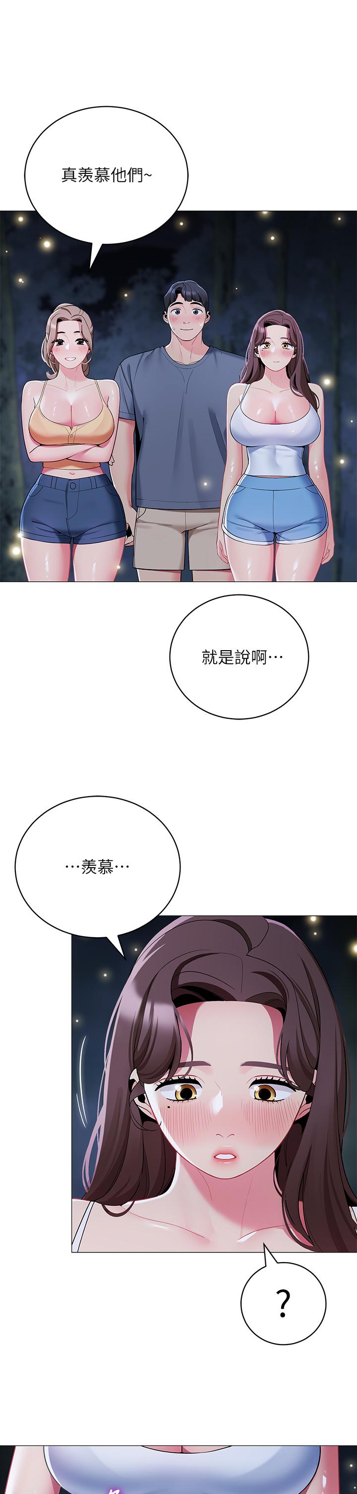 帳篷裡的秘密 第33話-我的人生不能沒有性愛 第43页