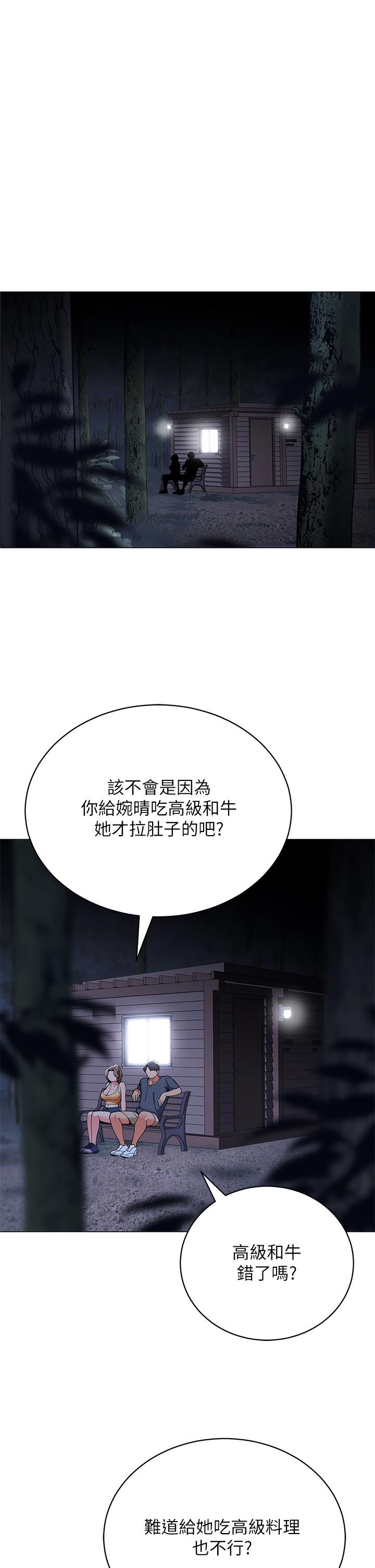 帳篷裡的秘密 第33話-我的人生不能沒有性愛 第47页