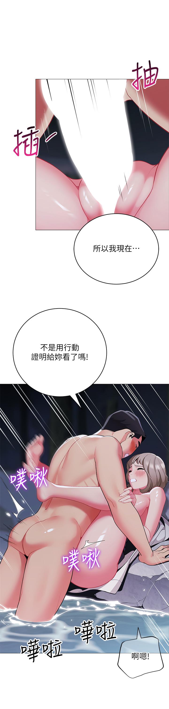 帳篷裡的秘密 第34話-水聲啪啪聲傻傻分不清 第40页