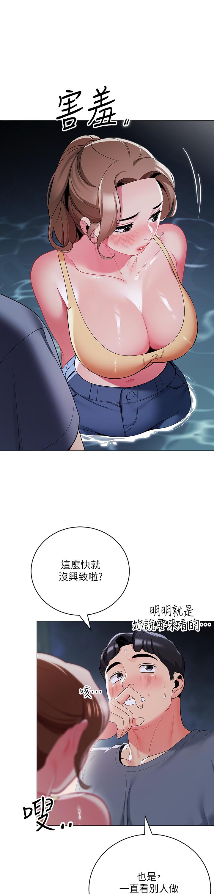 帳篷裡的秘密 第34話-水聲啪啪聲傻傻分不清 第43页