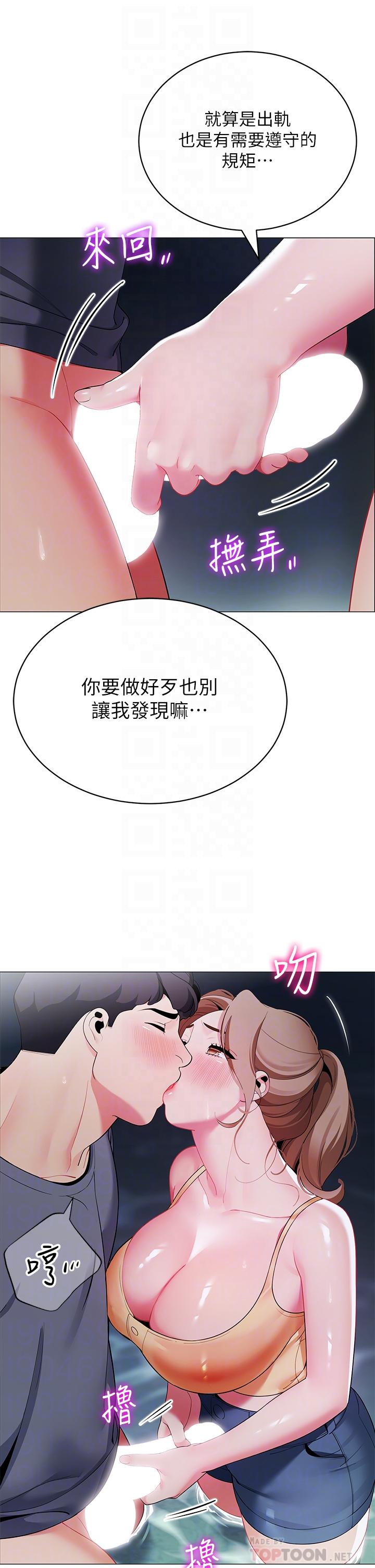帳篷裡的秘密 第35話-緊張刺激的車震 第12页