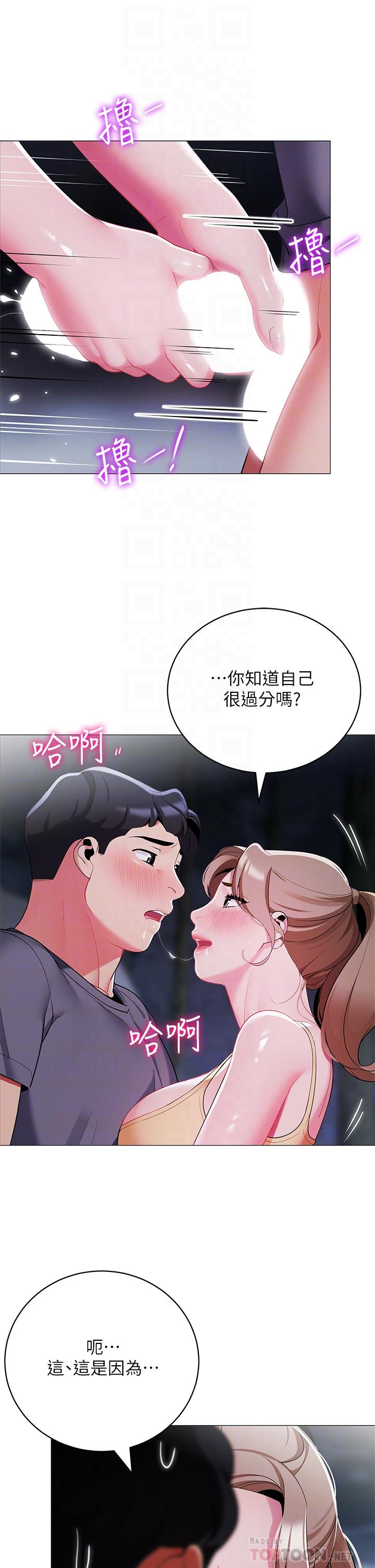 帳篷裡的秘密 第35話-緊張刺激的車震 第14页