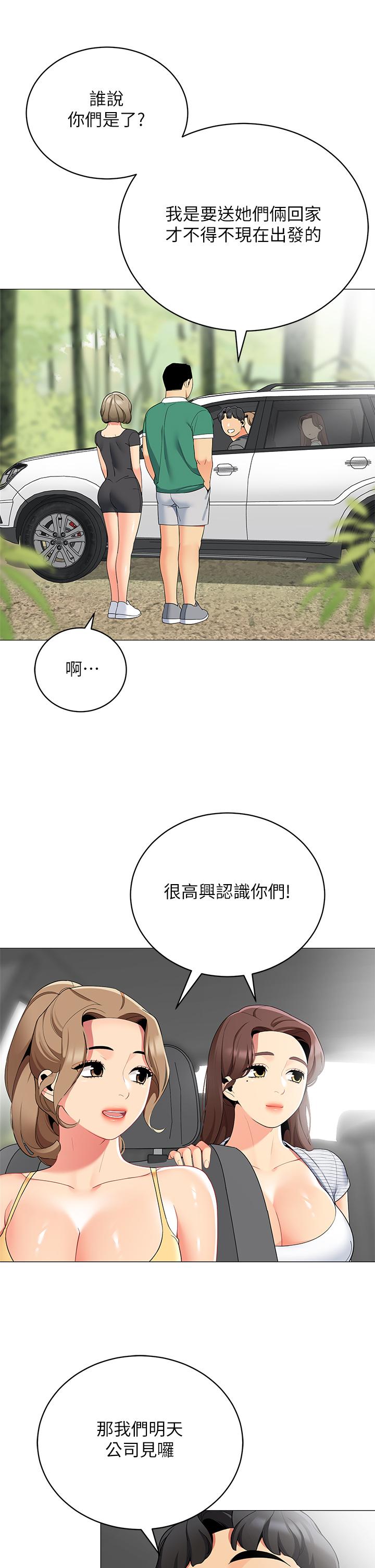 帳篷裡的秘密 第35話-緊張刺激的車震 第24页
