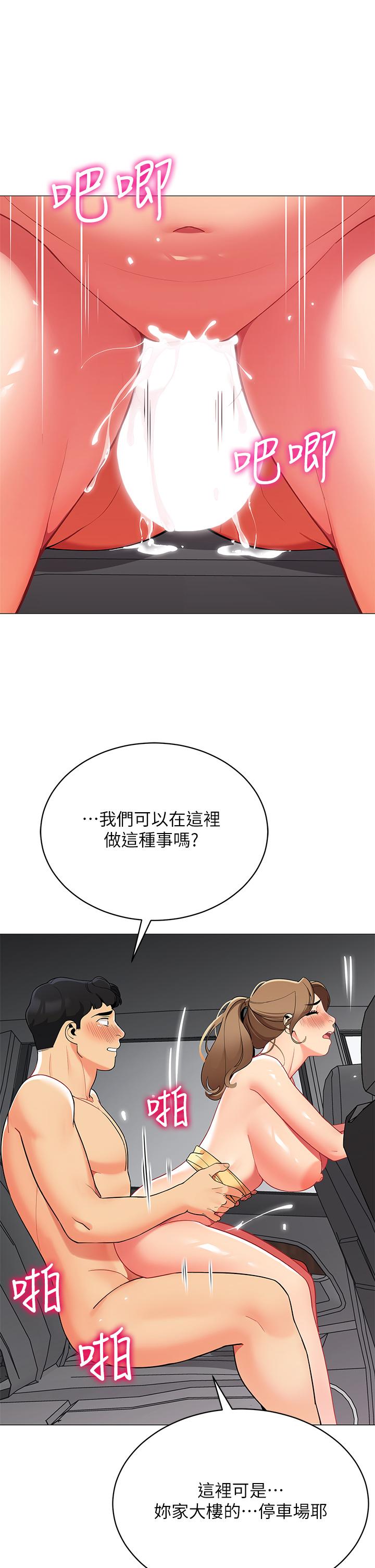 帳篷裡的秘密 第35話-緊張刺激的車震 第40页