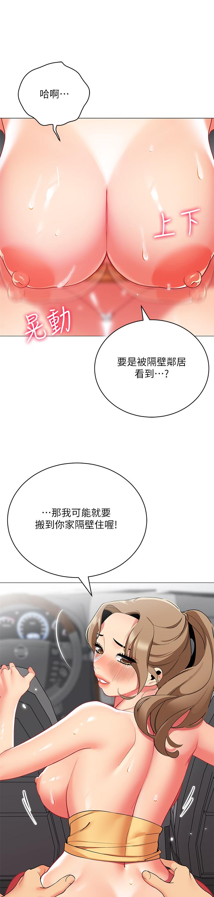 帳篷裡的秘密 第35話-緊張刺激的車震 第42页