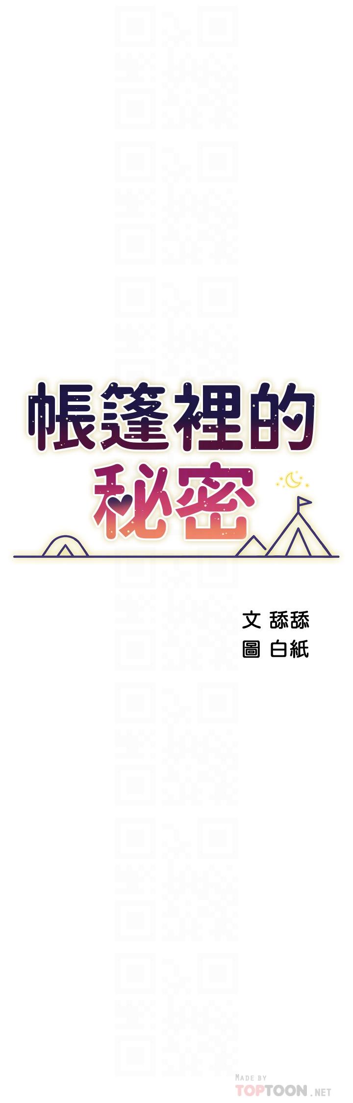 帳篷裡的秘密 第36話-老公，快進來吧 第4页