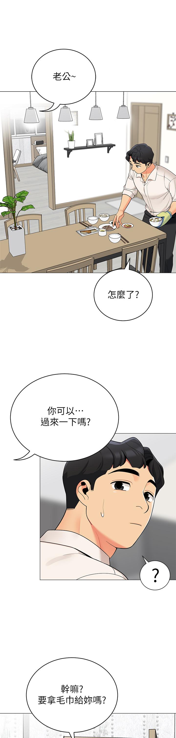 帳篷裡的秘密 第36話-老公，快進來吧 第35页
