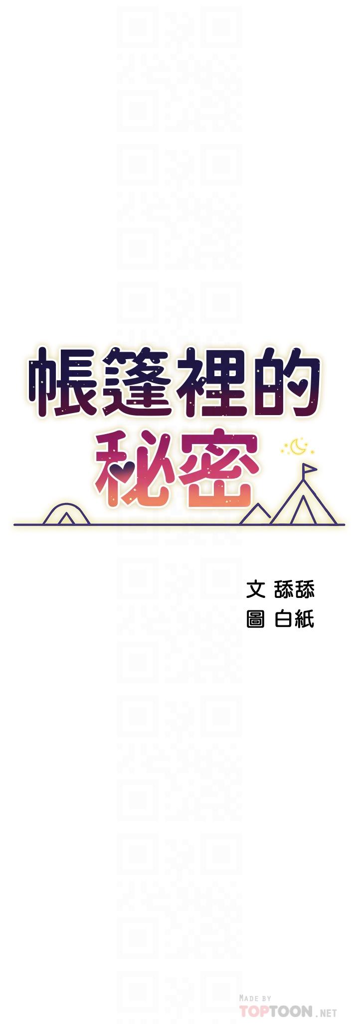 帳篷裡的秘密 第40話-她該不會外遇了吧 第4页