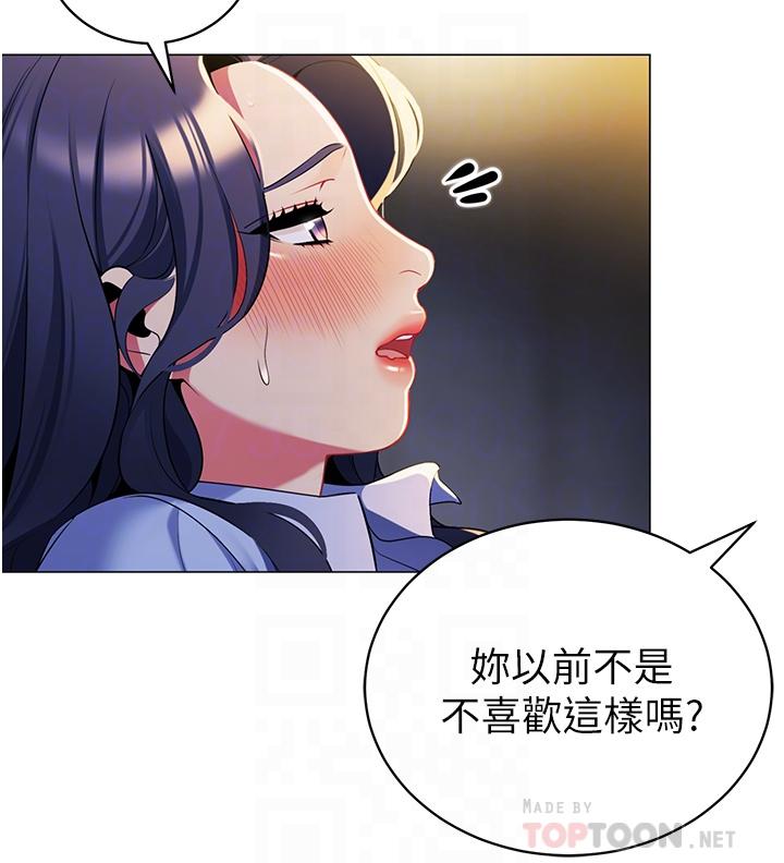 帳篷裡的秘密 第40話-她該不會外遇了吧 第14页