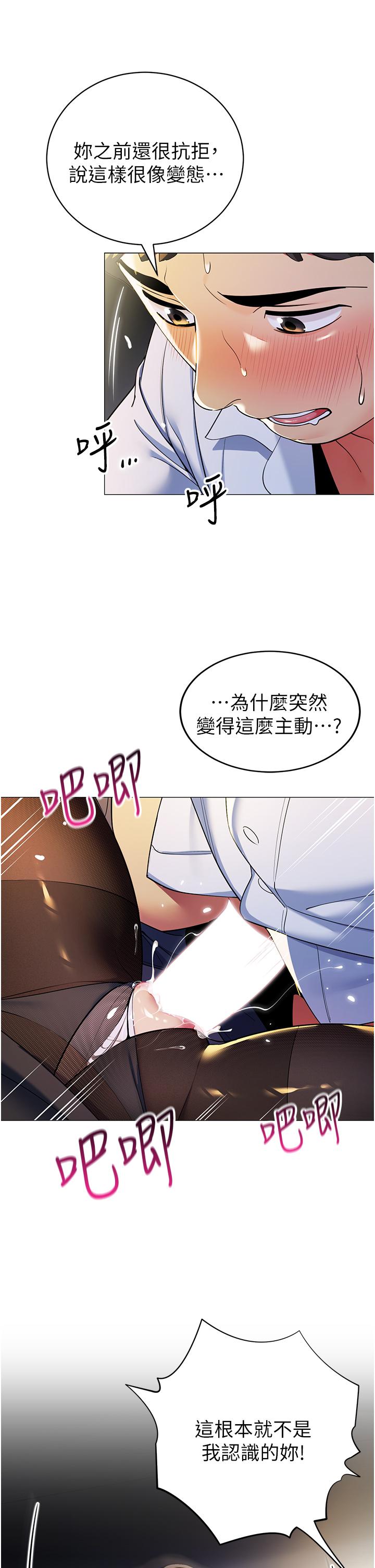 帳篷裡的秘密 第40話-她該不會外遇了吧 第17页