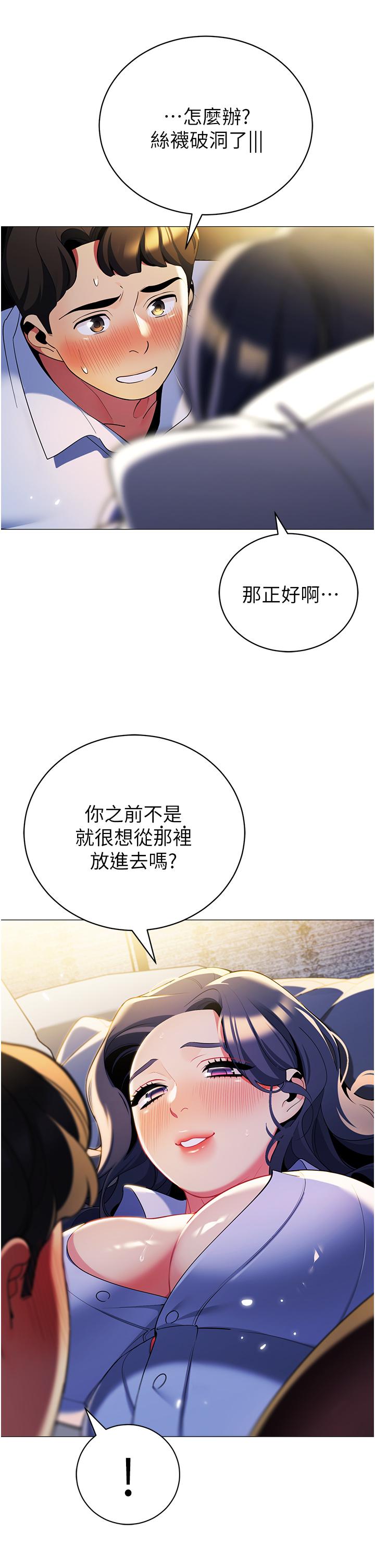 帳篷裡的秘密 第40話-她該不會外遇了吧 第11页
