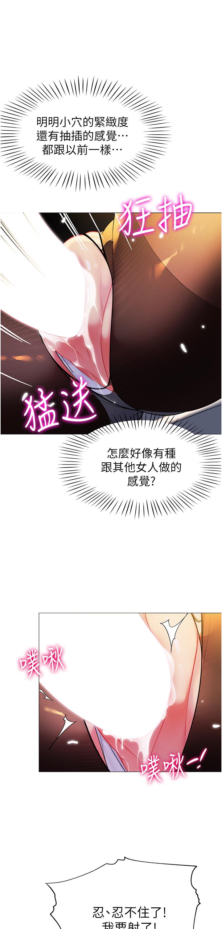 帳篷裡的秘密 第40話-她該不會外遇了吧 第19页