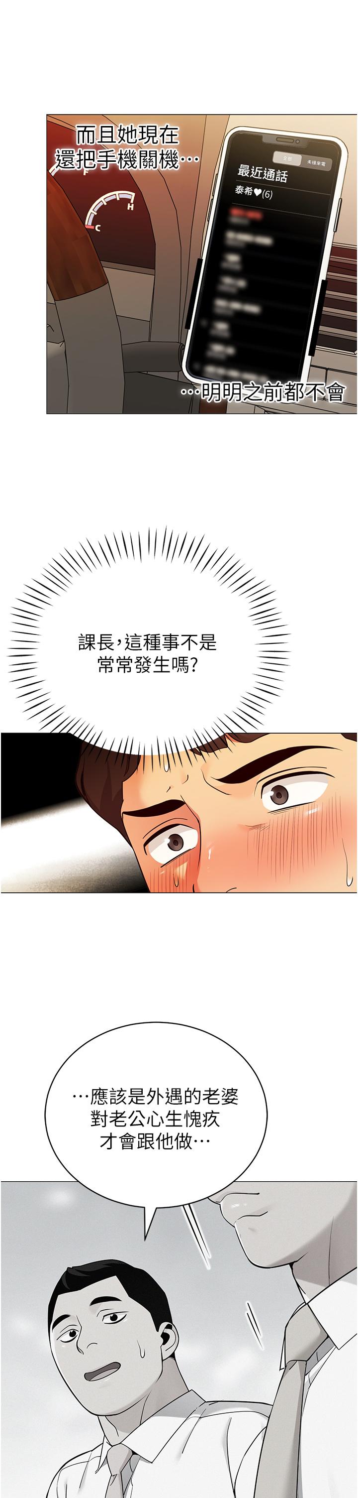 帳篷裡的秘密 第40話-她該不會外遇了吧 第30页