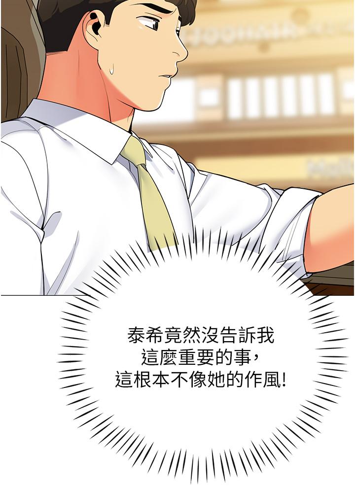帳篷裡的秘密 第40話-她該不會外遇了吧 第29页