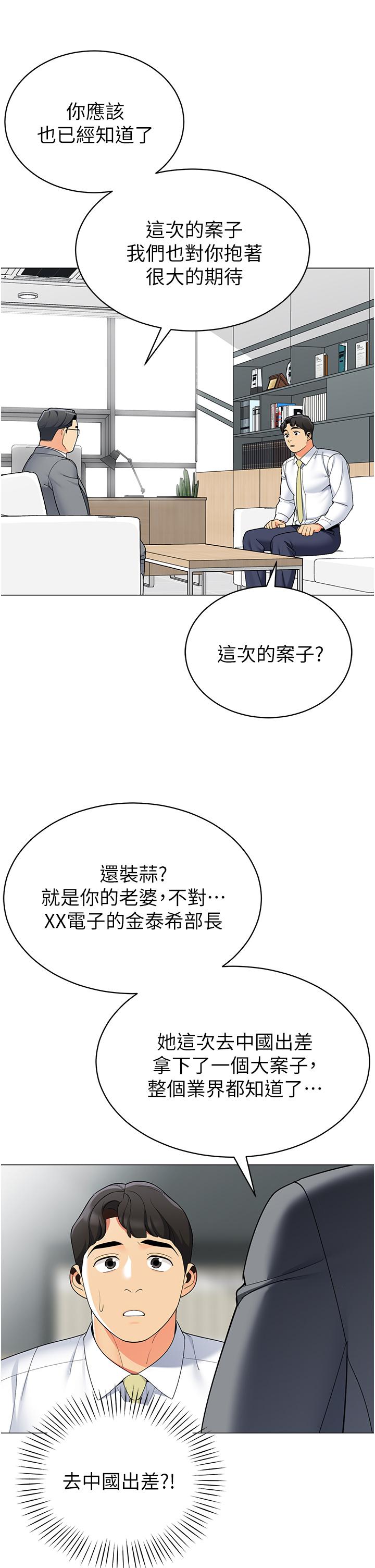 帳篷裡的秘密 第40話-她該不會外遇了吧 第24页