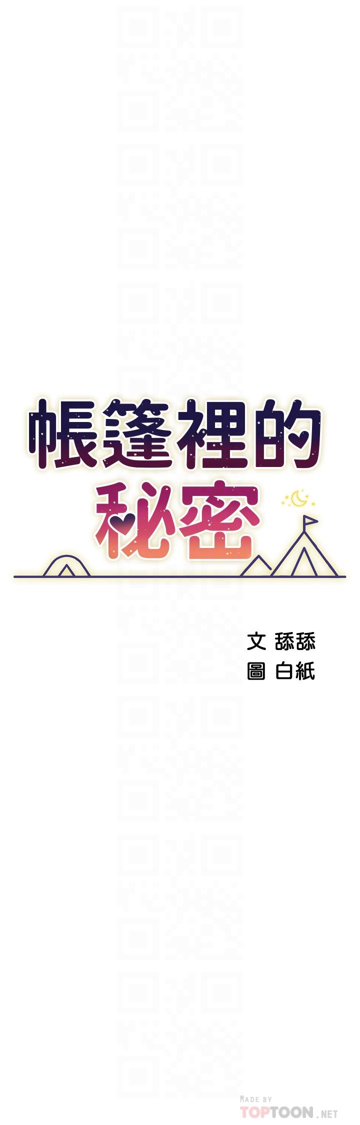 帳篷裡的秘密 第41話-老婆竟然瞞著我 第4页