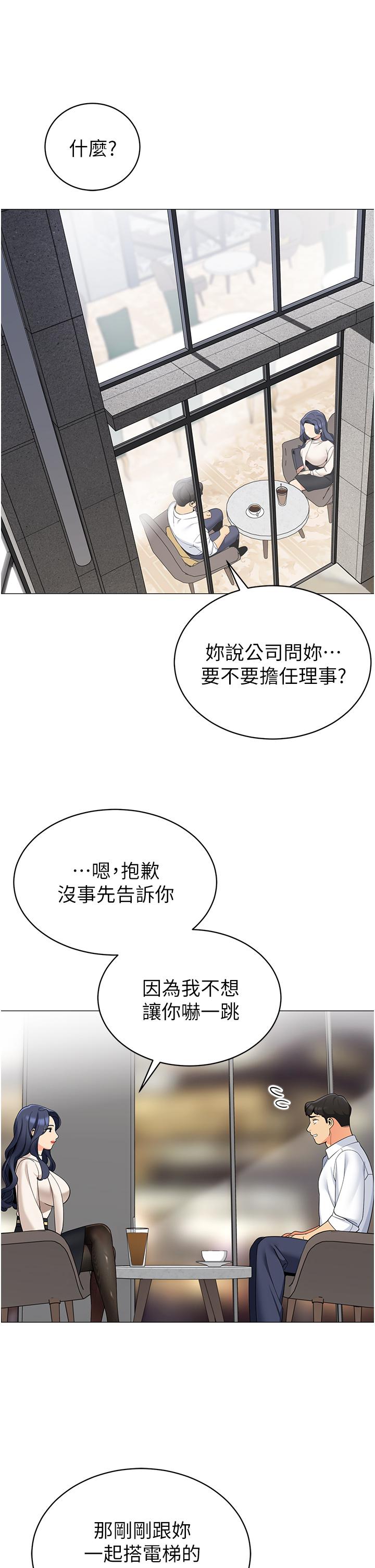 帳篷裡的秘密 第41話-老婆竟然瞞著我 第30页
