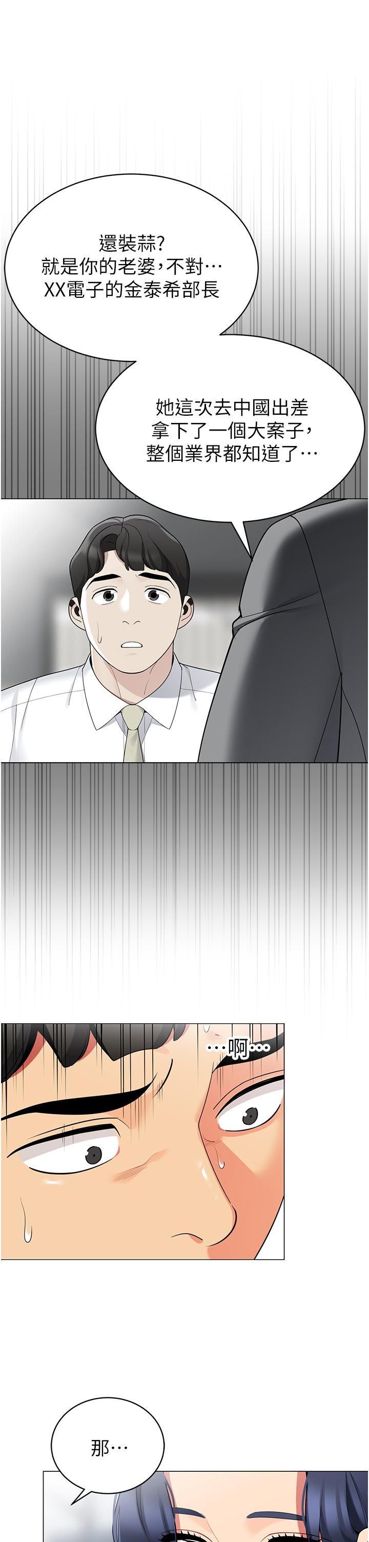 帳篷裡的秘密 第41話-老婆竟然瞞著我 第34页