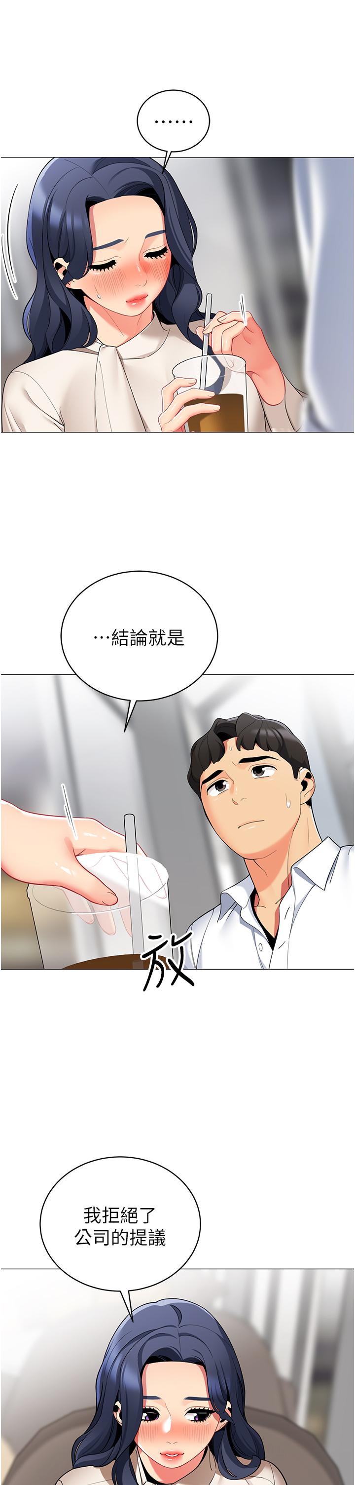 帳篷裡的秘密 第41話-老婆竟然瞞著我 第36页