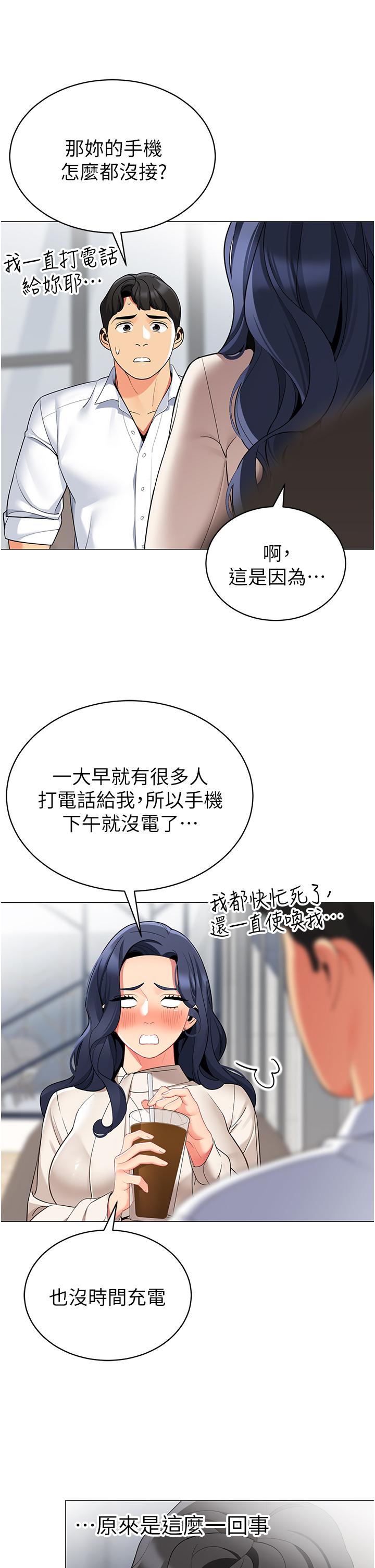 帳篷裡的秘密 第41話-老婆竟然瞞著我 第32页