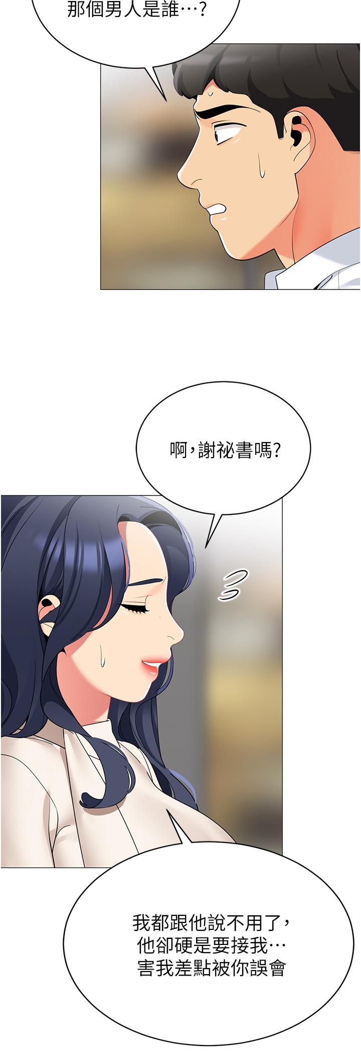 帳篷裡的秘密 第41話-老婆竟然瞞著我 第31页
