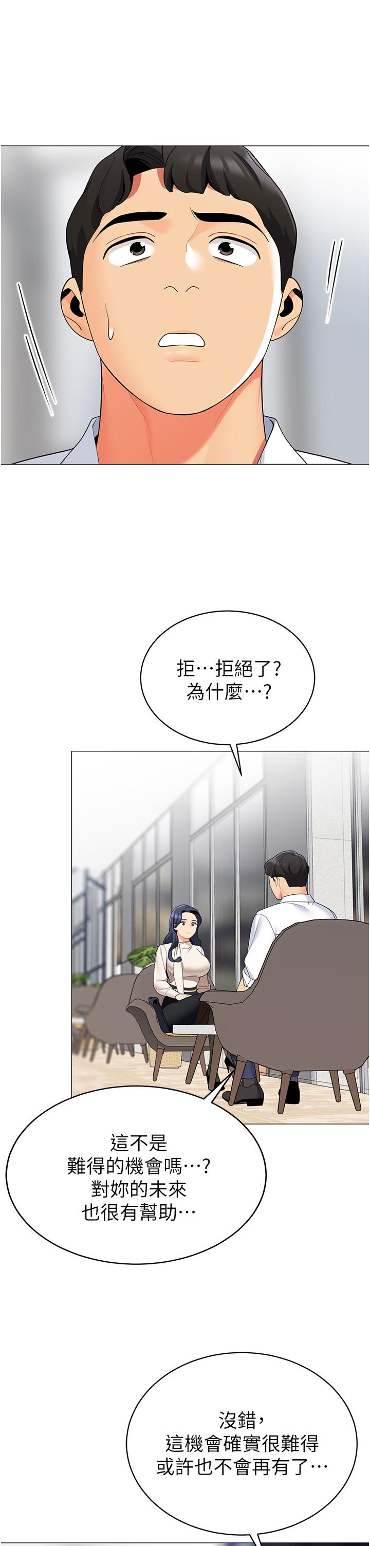 帳篷裡的秘密 第41話-老婆竟然瞞著我 第38页
