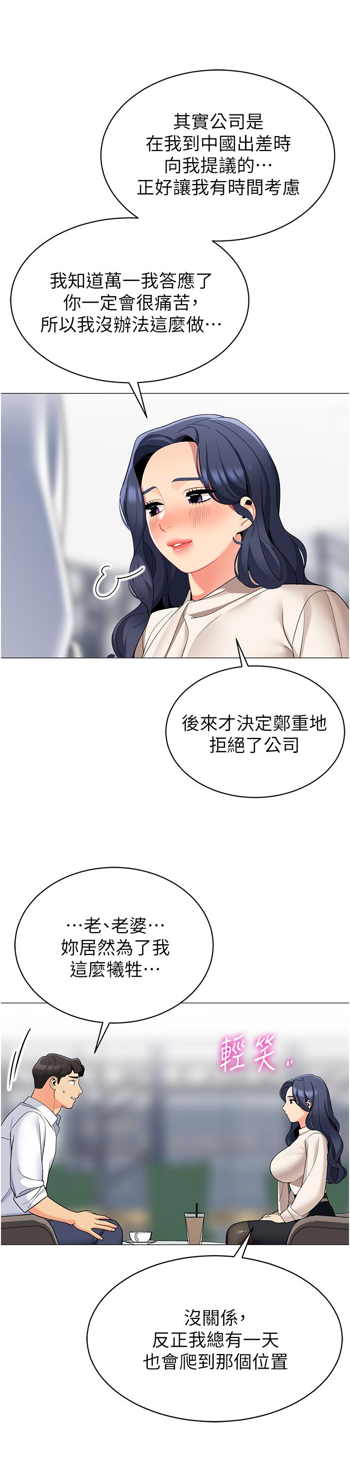 帳篷裡的秘密 第41話-老婆竟然瞞著我 第42页