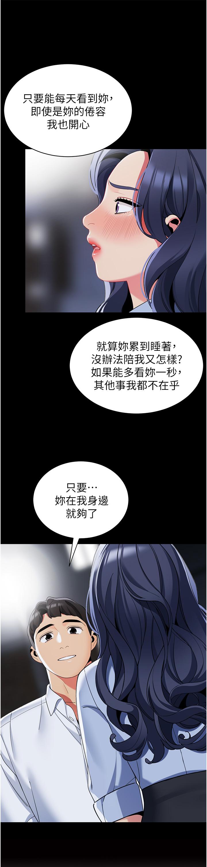 帳篷裡的秘密 第42話-撫慰老公的性愛 第19页