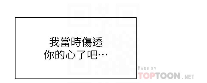 帳篷裡的秘密 第42話-撫慰老公的性愛 第12页