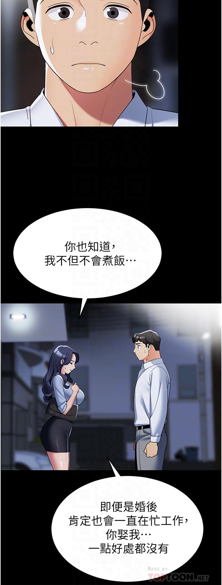 帳篷裡的秘密 第42話-撫慰老公的性愛 第16页