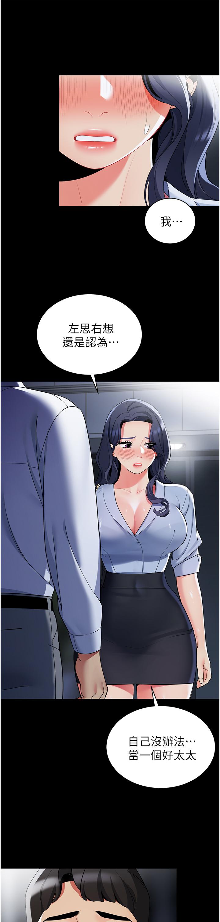 帳篷裡的秘密 第42話-撫慰老公的性愛 第15页