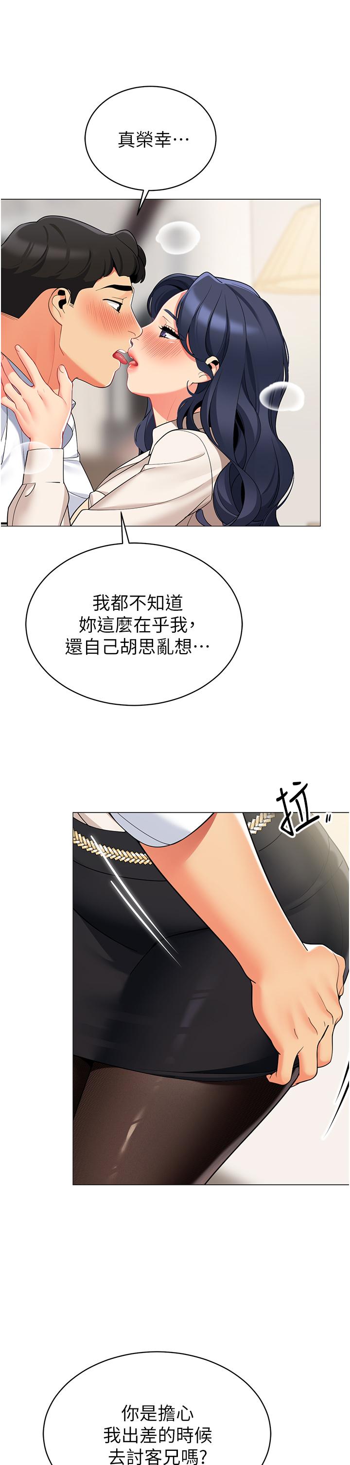 帳篷裡的秘密 第42話-撫慰老公的性愛 第28页