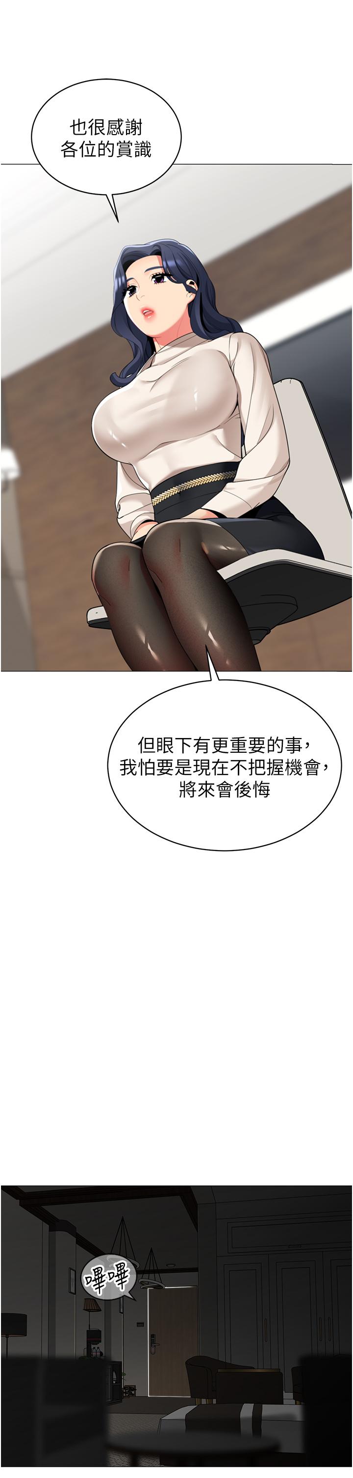 帳篷裡的秘密 第42話-撫慰老公的性愛 第24页