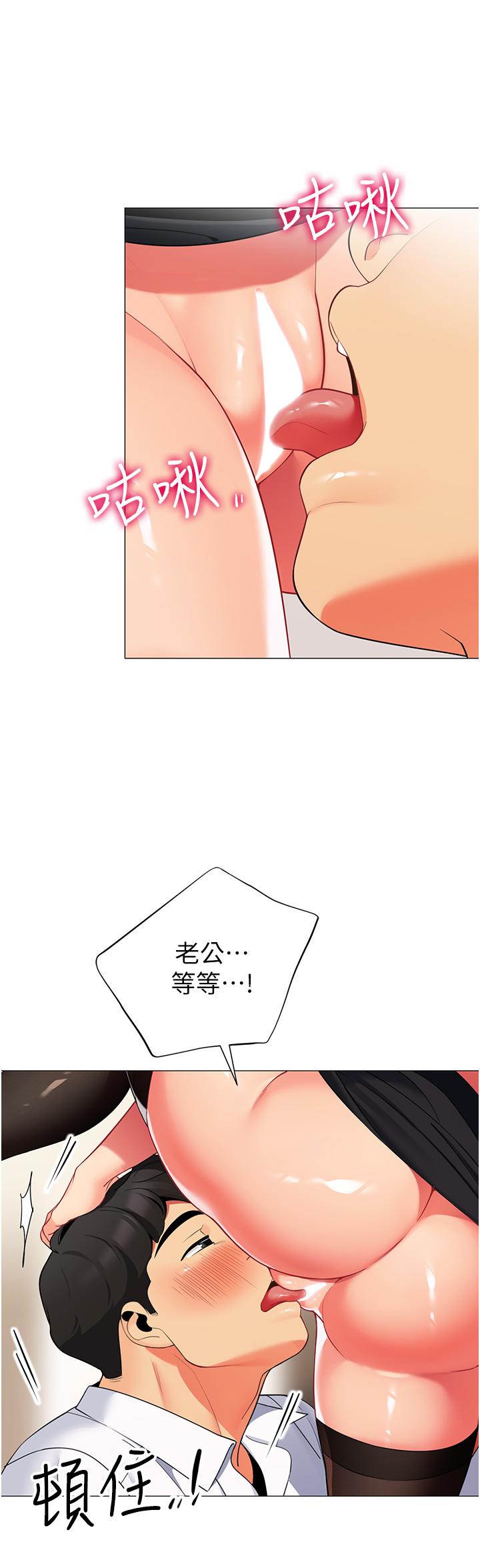 帳篷裡的秘密 第42話-撫慰老公的性愛 第36页