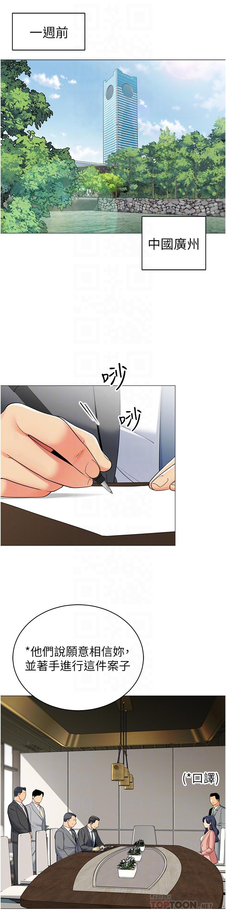 帳篷裡的秘密 第42話-撫慰老公的性愛 第6页
